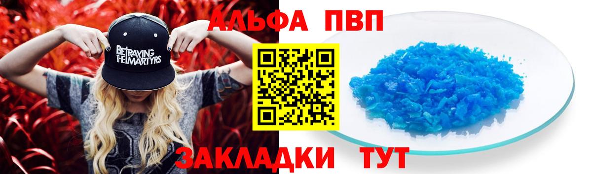 A-PVP кристаллы  Alfa_PVP  Вход с VPN  Людиново  APVP СК  A-PVP Соль 