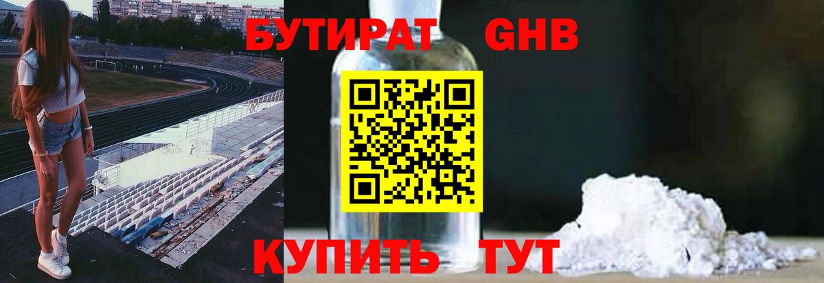 БУТИРАТ  Вход с VPN  Людиново  БУТИРАТ оксибутират 