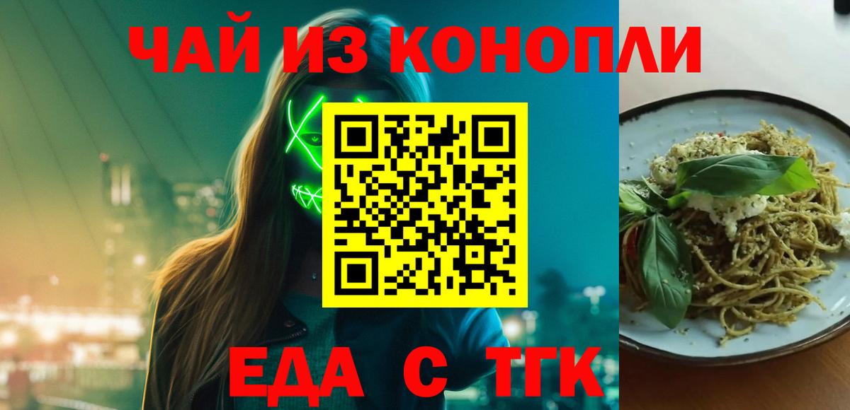 Людиново  Печенье с ТГК конопля  Вход с VPN 