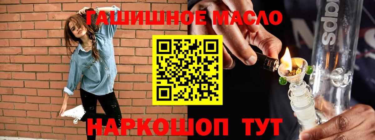 что такое наркотик  ТГК гашишное масло  Вход с VPN  Людиново 